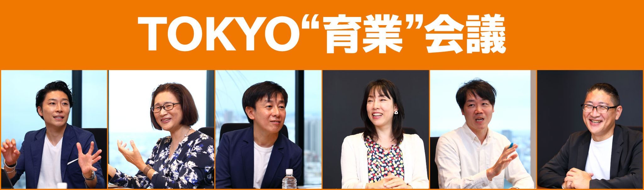 育業会議のバナー