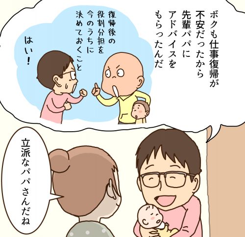 Illustration of Dad and Mom Dad talking to Mom, recalling advice given to him by a senior dad.