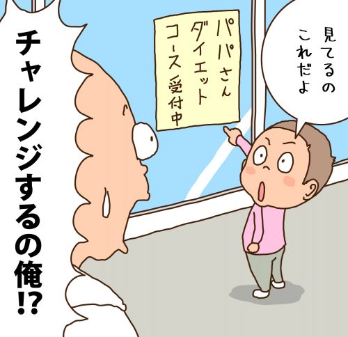 Illustration of a child pointing to a poster of the Dad's Diet Course and an amazed dad.