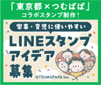 LINEスタンプアイデア募集！