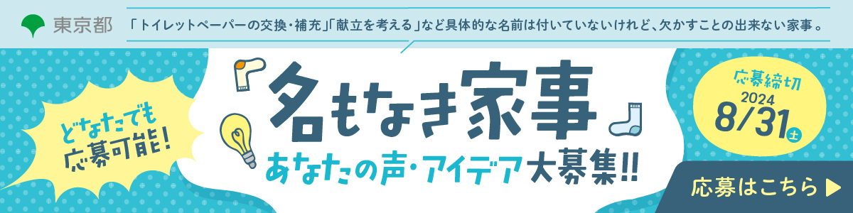 名もなき家事バナー