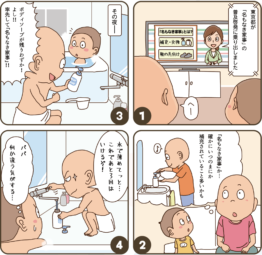 名もなき家事マンガ