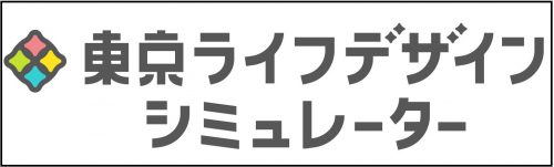 東京生活設計模擬器 Image