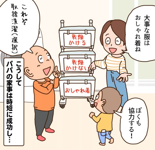 4コマ漫画3コマ目