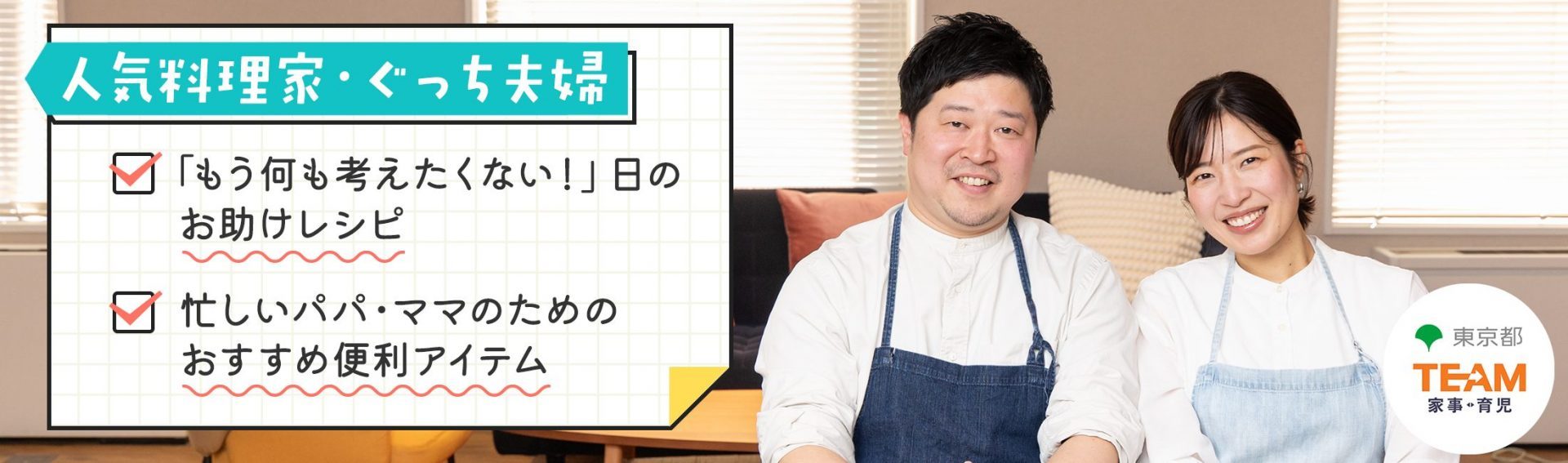料理家「ぐっち夫婦」に聞いた「もう何も考えたくない！」日のお手軽ごはんアイデア