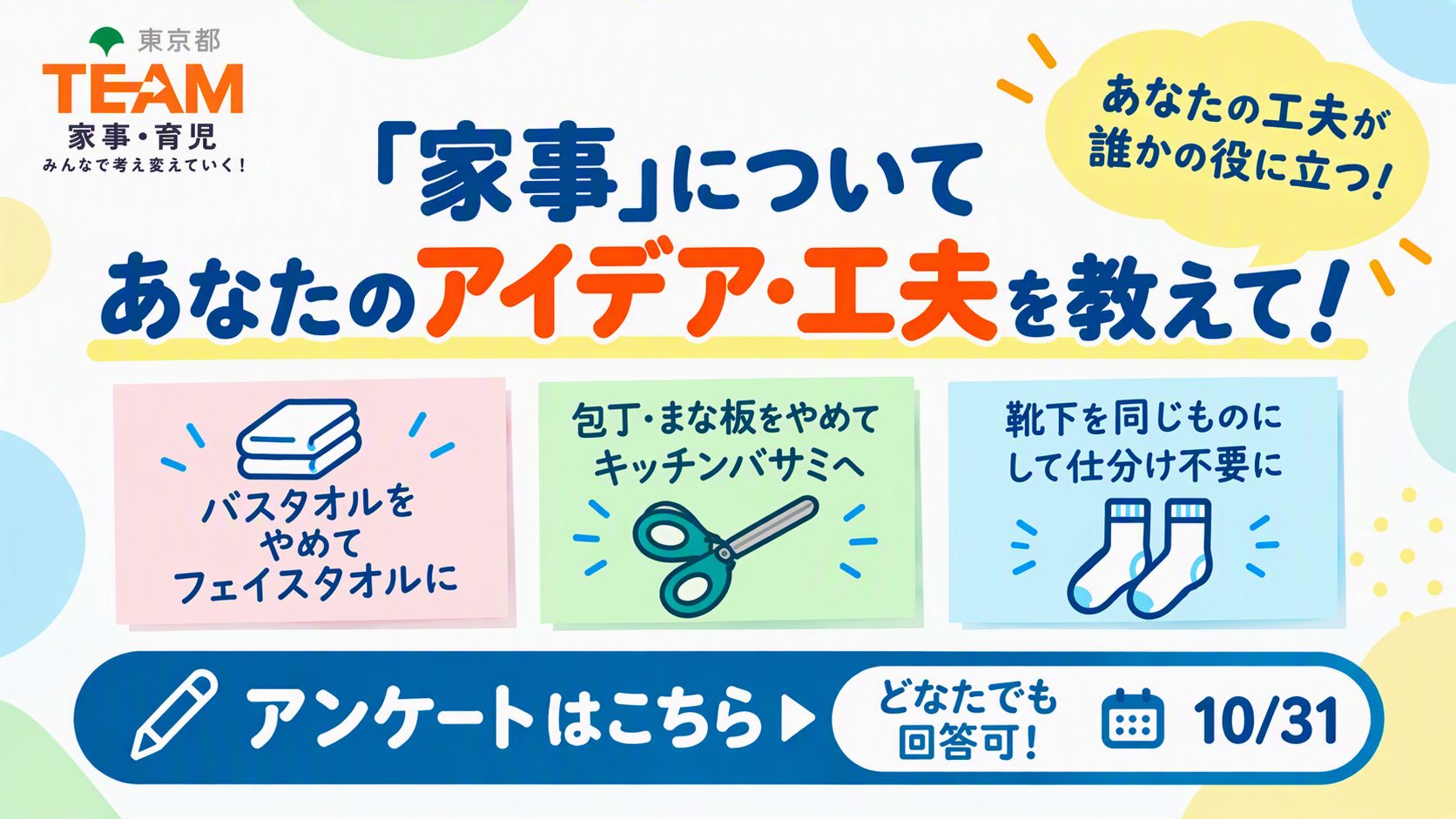 家事について あなたのアイデア・工夫 アンケート